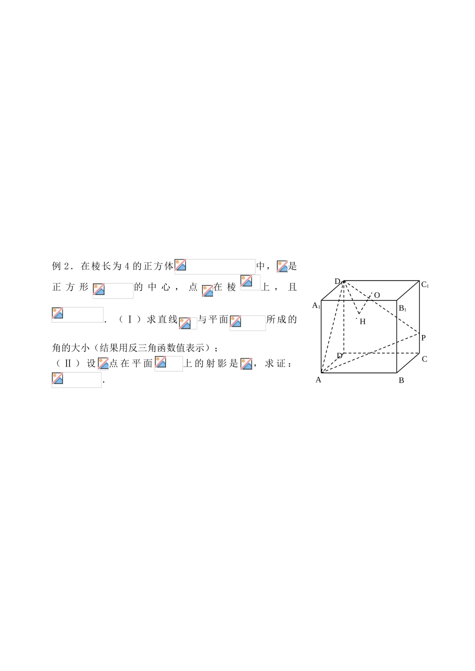 【高考A计划】2014高考数学第一轮复习 第63课时 空间中的角（1）学案 新人教A版_第2页