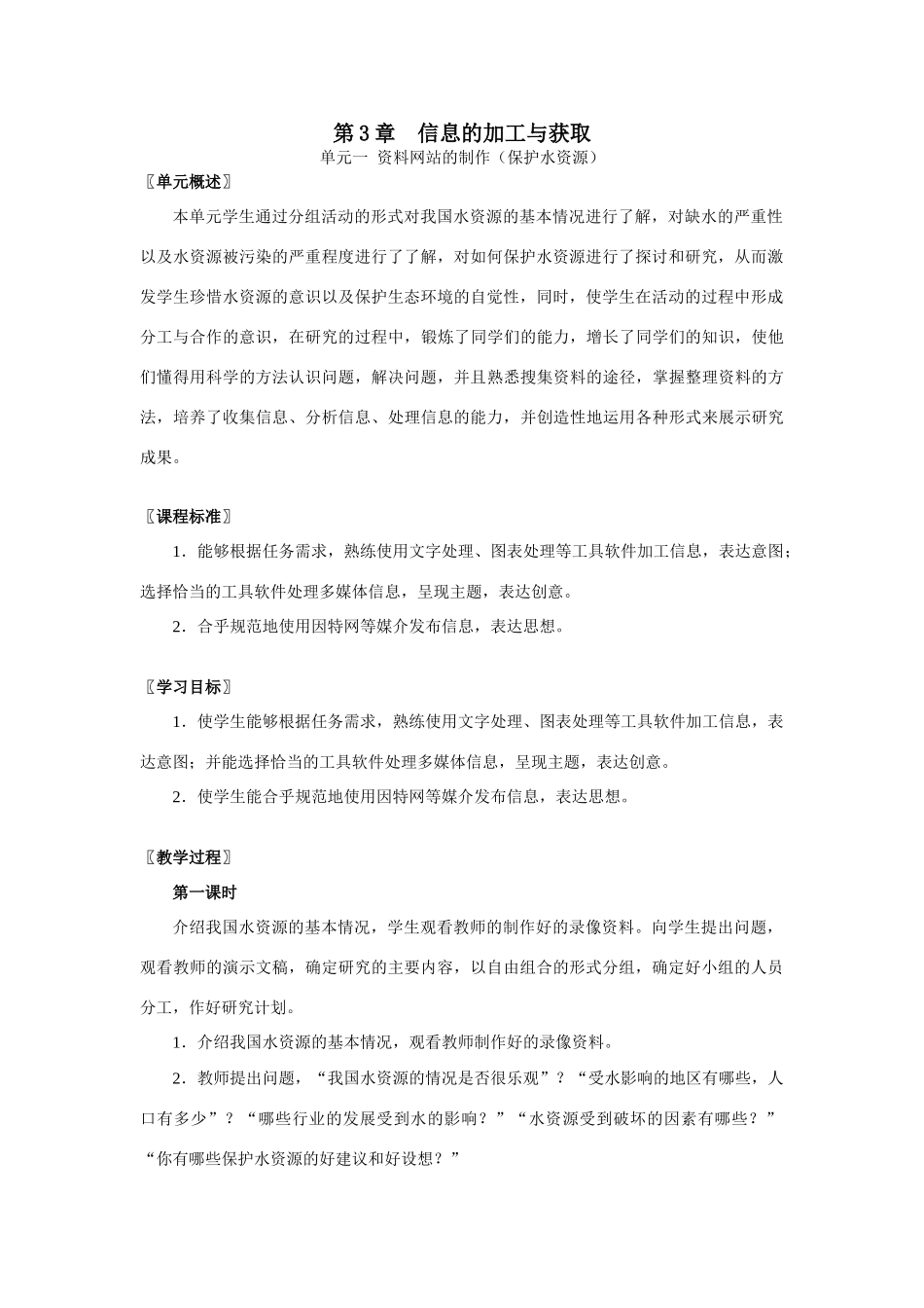 上海科技教育出版社高中信息技术教材的教学案例 第3章  信息的加工与获取2_第1页