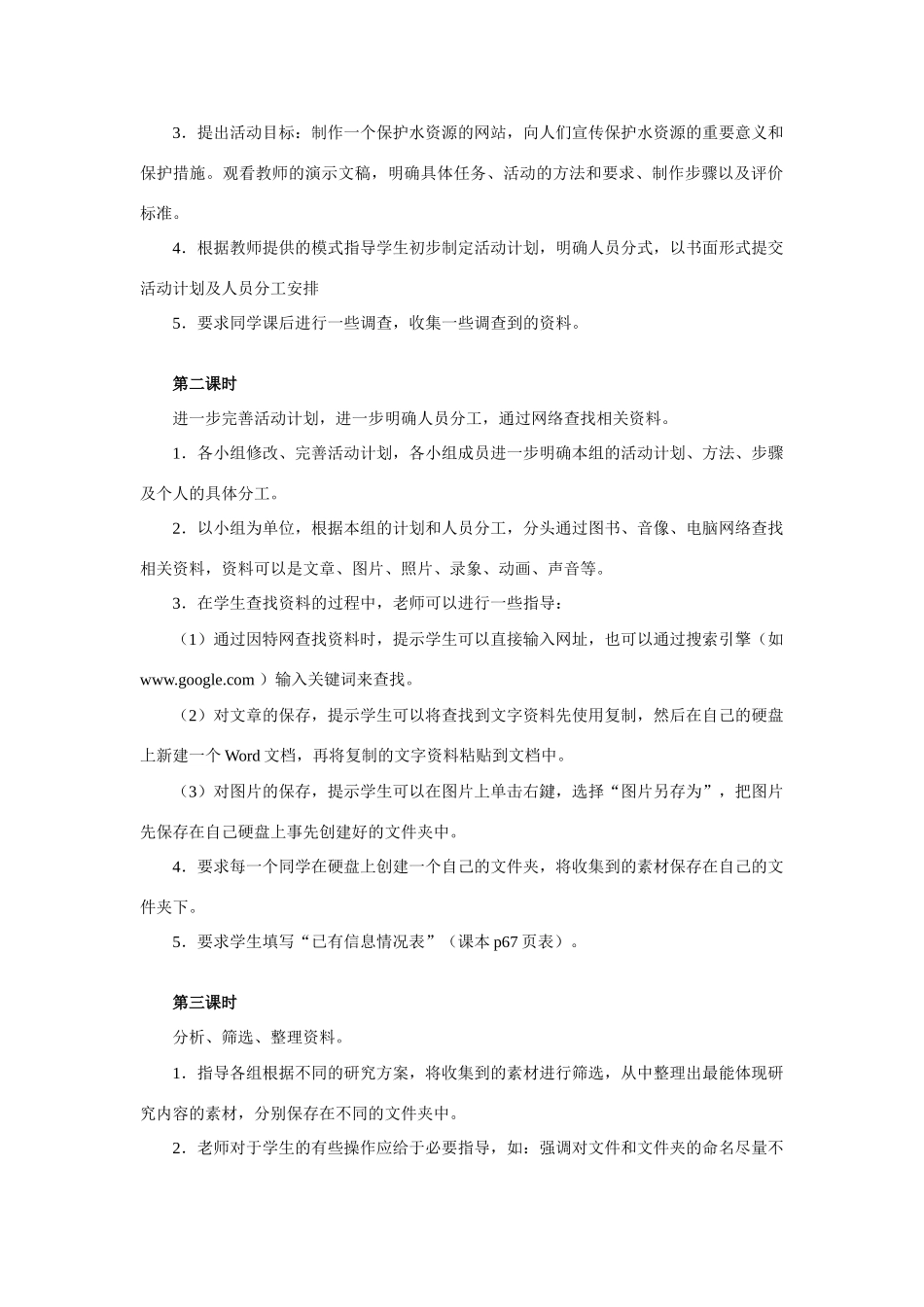 上海科技教育出版社高中信息技术教材的教学案例 第3章  信息的加工与获取2_第2页
