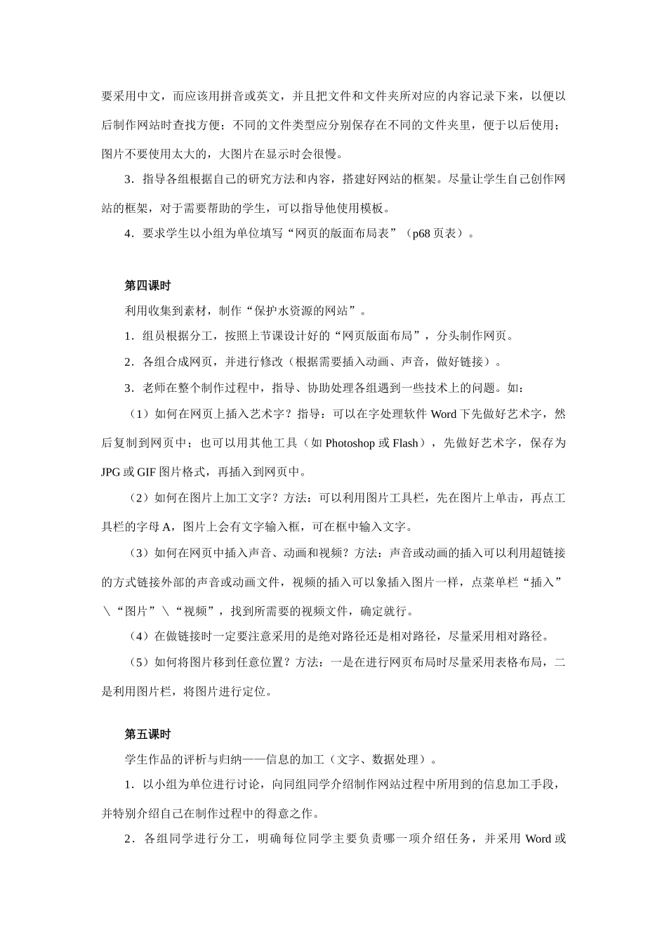 上海科技教育出版社高中信息技术教材的教学案例 第3章  信息的加工与获取2_第3页