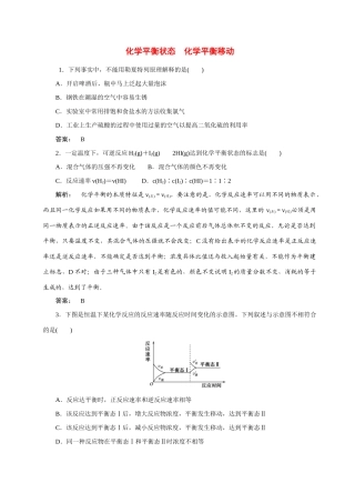 【金版新学案】2015届高考化学总复习 3.8化学平衡状态 化学平衡移动作业 苏教版