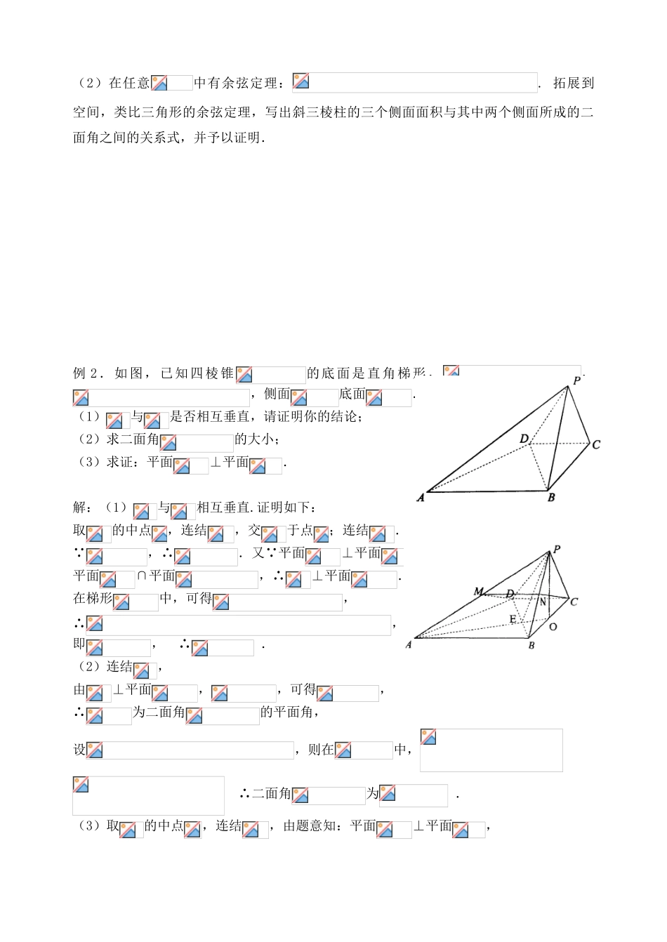 【高考A计划】2014高考数学第一轮复习 第63课时 空间中的角（2）学案 新人教A版_第3页