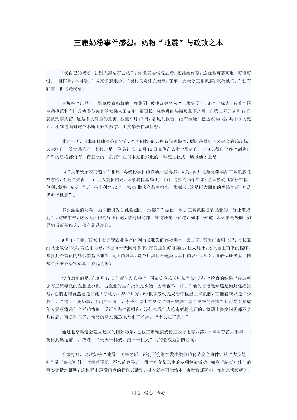 三鹿奶粉事件感想：奶粉“地震”与政改之本_第1页