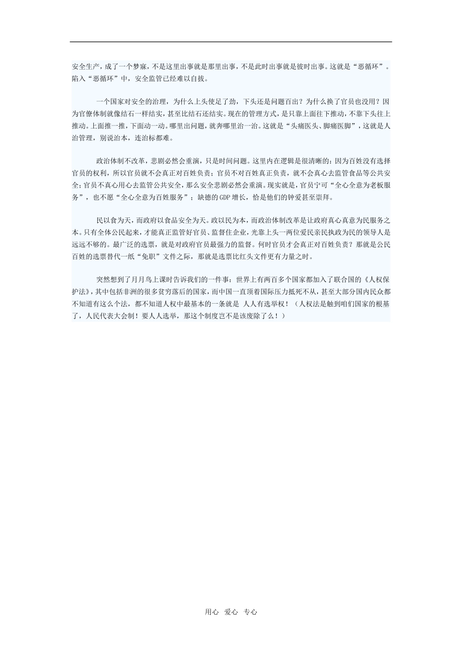 三鹿奶粉事件感想：奶粉“地震”与政改之本_第2页