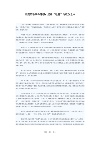 三鹿奶粉事件感想：奶粉“地震”与政改之本