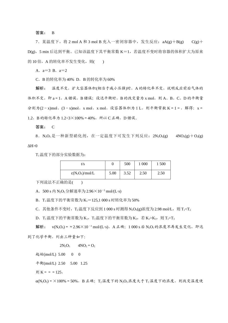 【金版新学案】2015届高考化学总复习 3.9化学平衡常数  化学反应进行的方向作业  苏教版_第3页