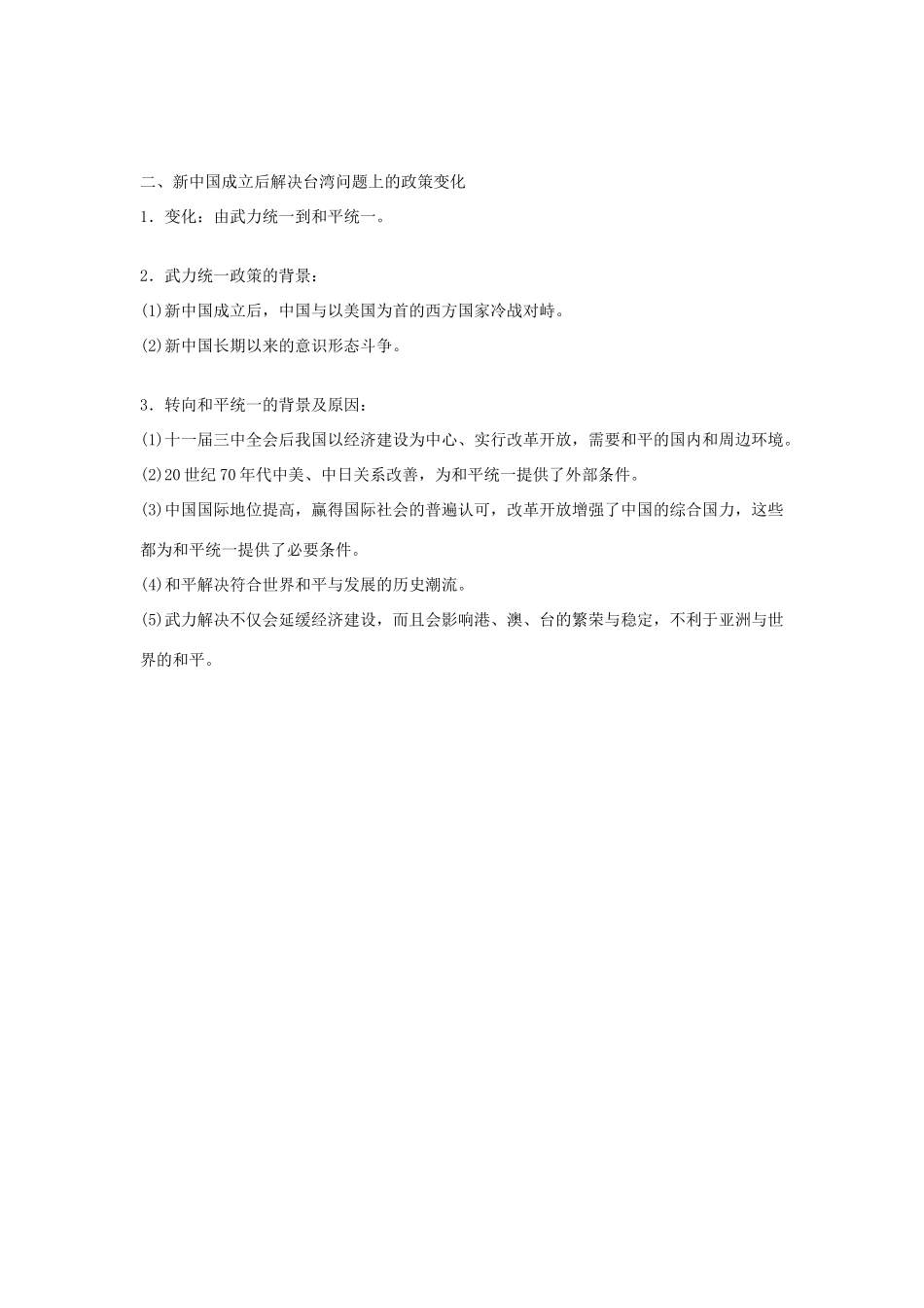 【金版学案】2014-2015学年高中历史 第6单元《现代中国的政治建设与祖国统一》单元总结 新人教版必修1_第2页