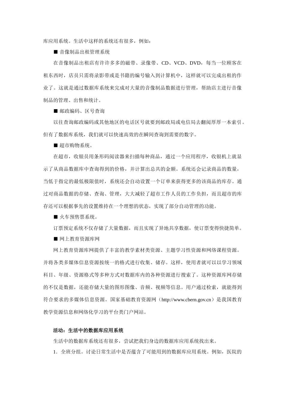 上海科技教育出版社高中信息技术教材的教学案例 第4章  信息资源管理1_第2页