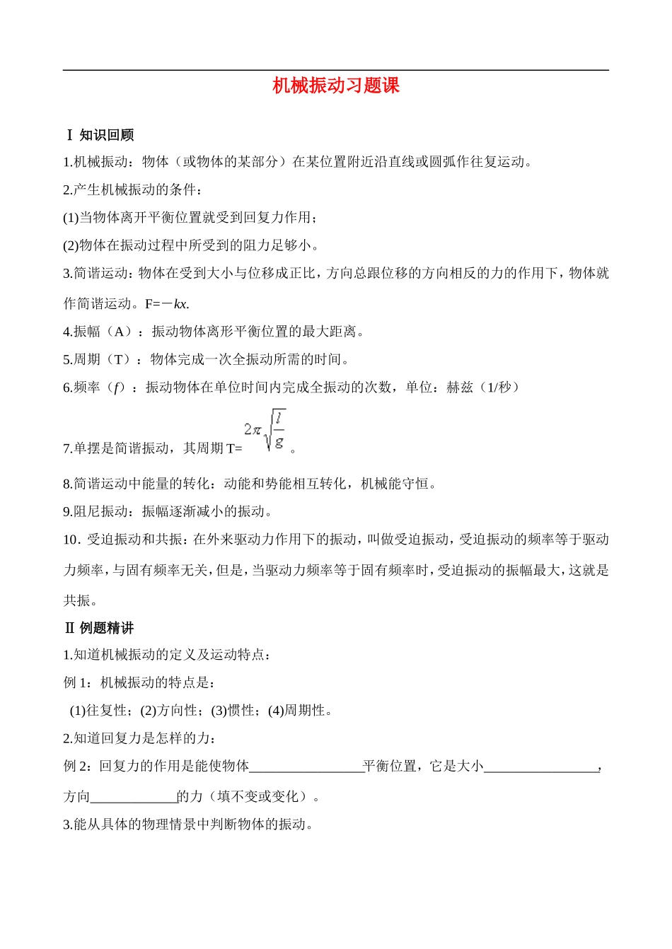 九章复习学案_第1页