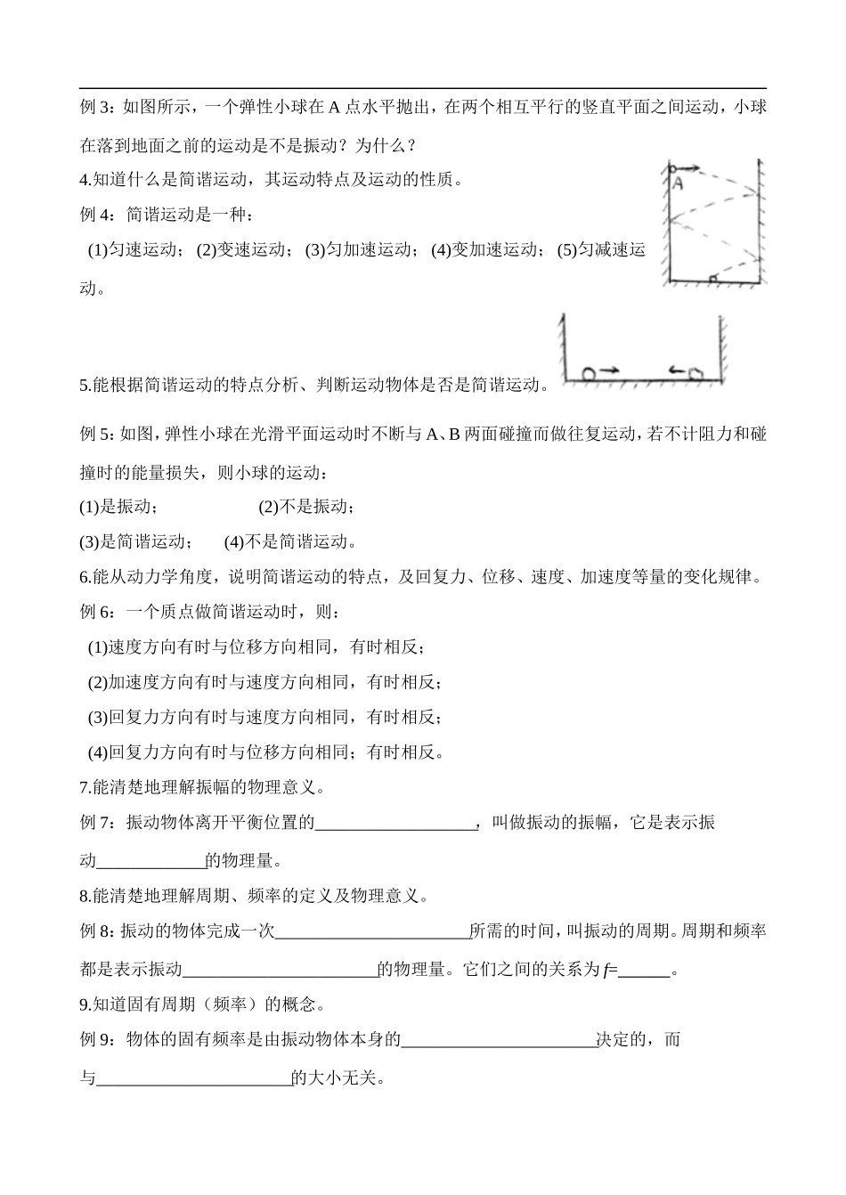 九章复习学案_第2页