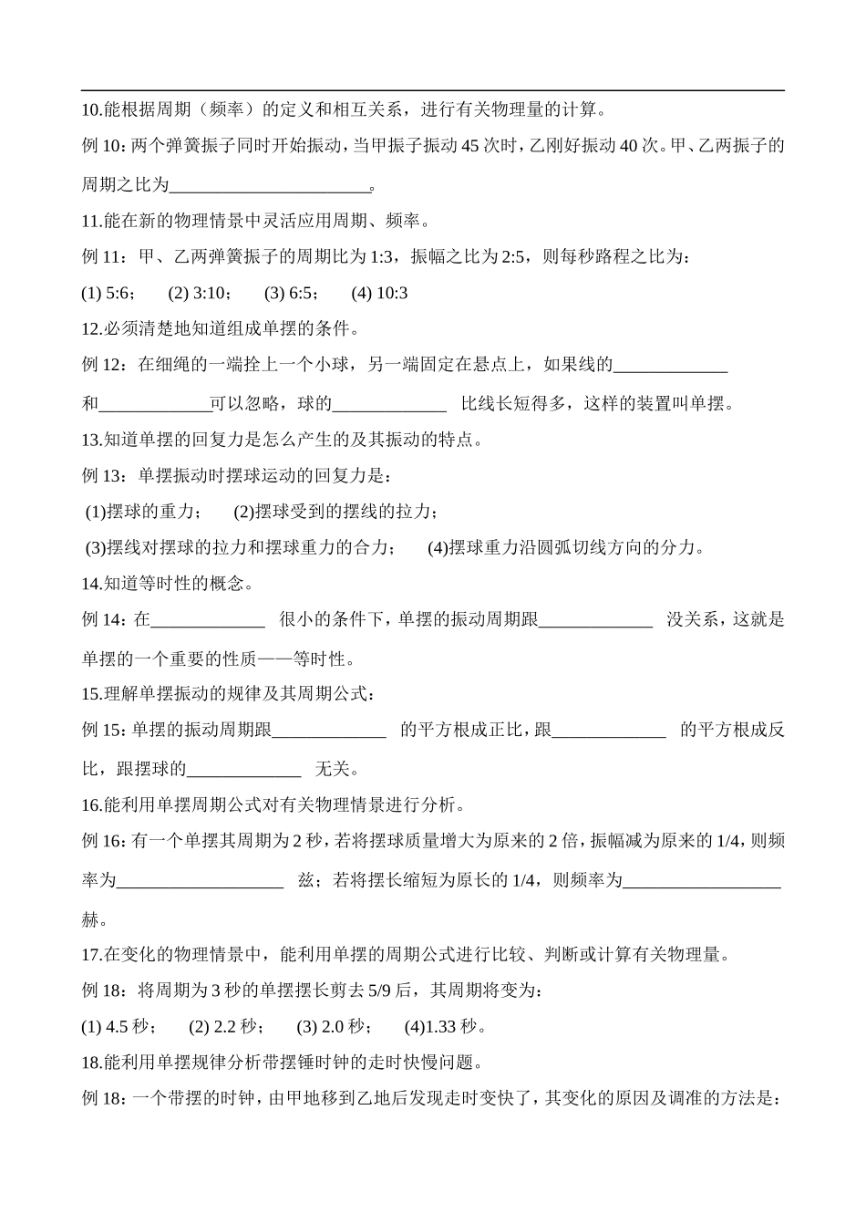 九章复习学案_第3页