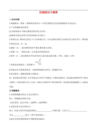九章复习学案
