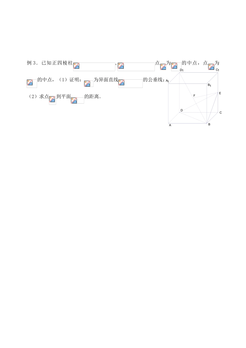 【高考A计划】2014高考数学第一轮复习 第64课时 空间中的距离学案1 新人教A版_第3页