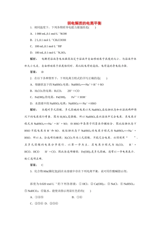【金版新学案】2015届高考化学总复习 3.10弱电解质的电离作业 苏教版