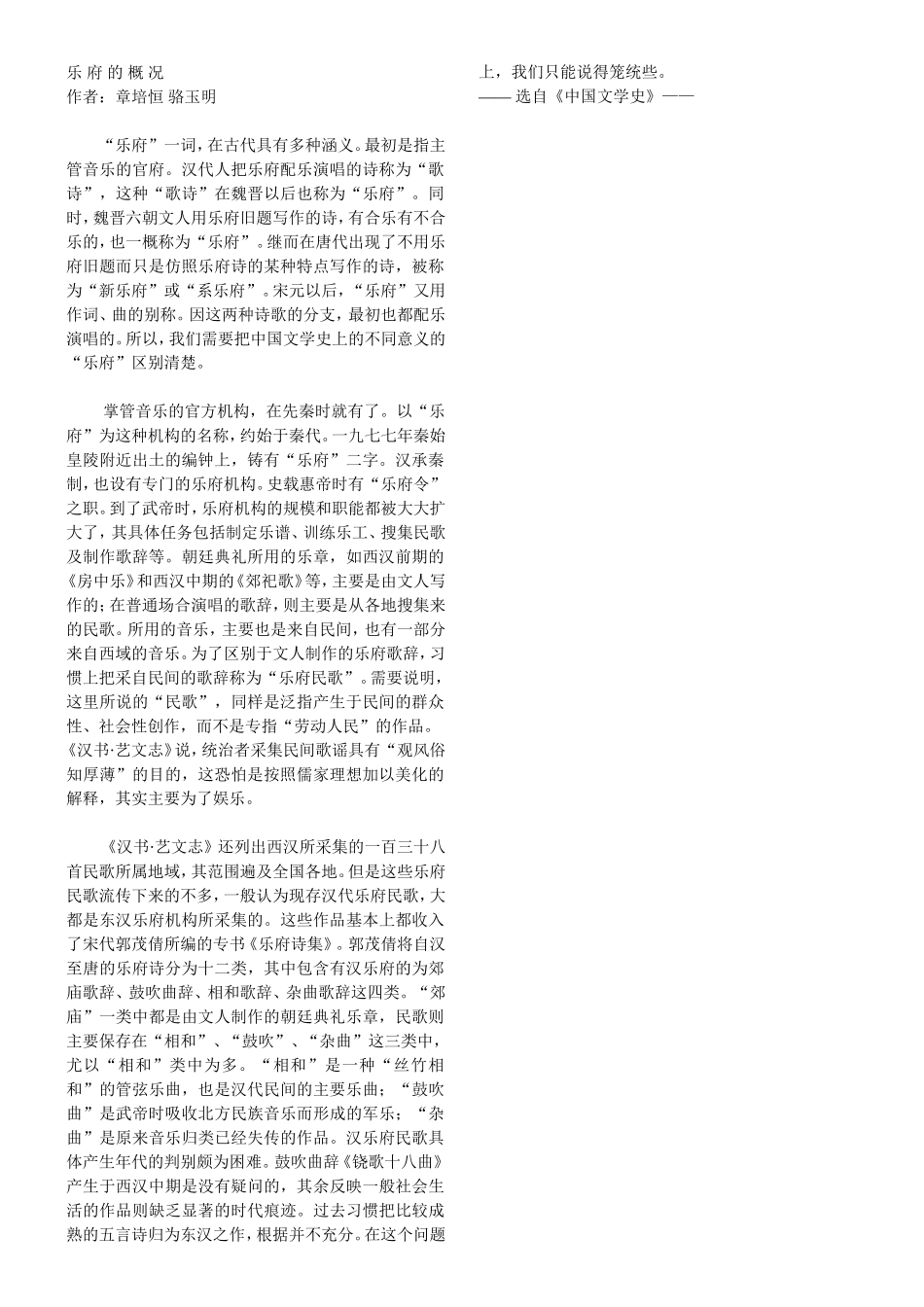 乐 府 的 概 况_第1页