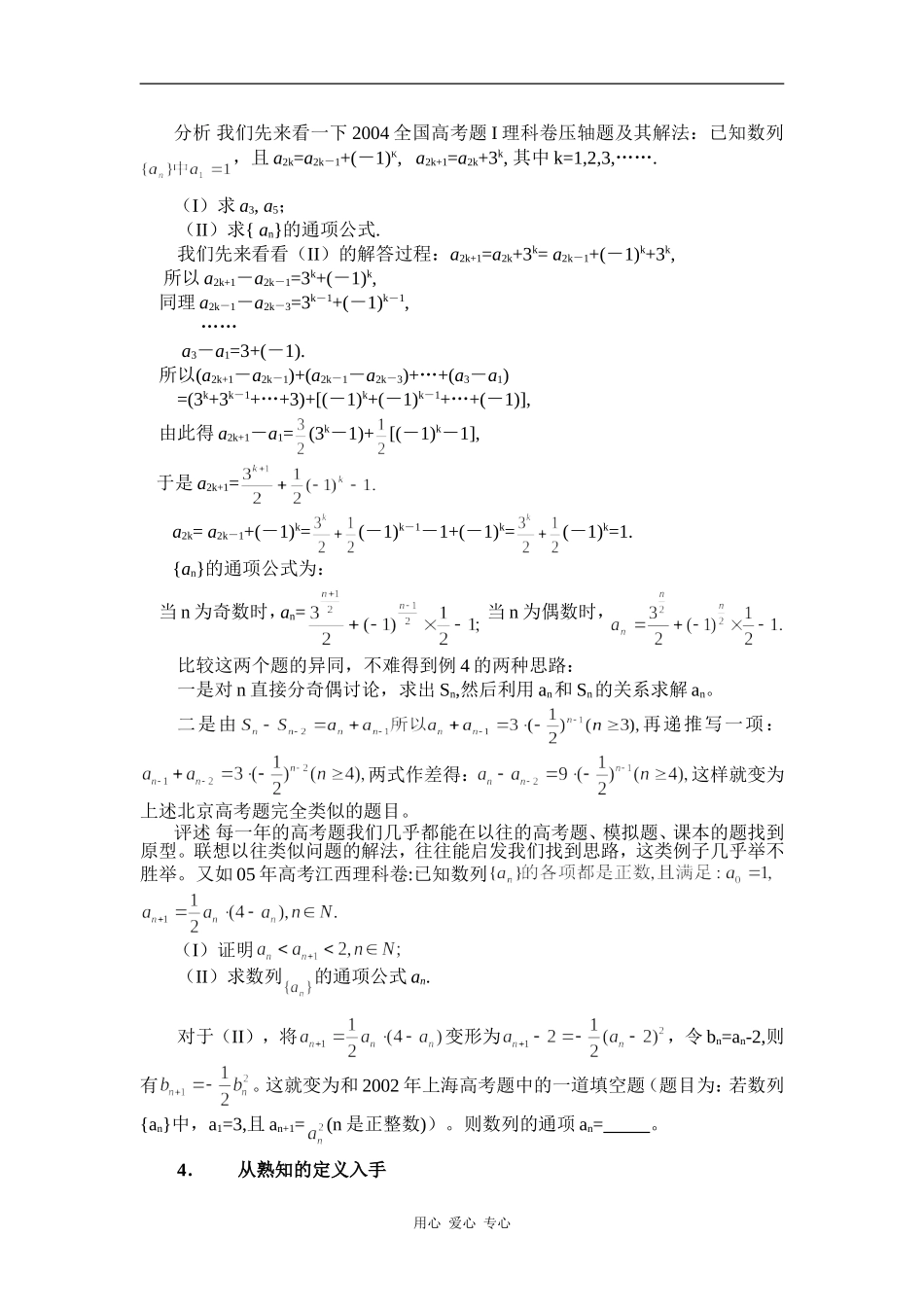 三十六计第二十三计—远交近攻与高中数学解题_第3页