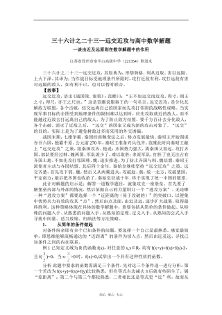三十六计第二十三计—远交近攻与高中数学解题