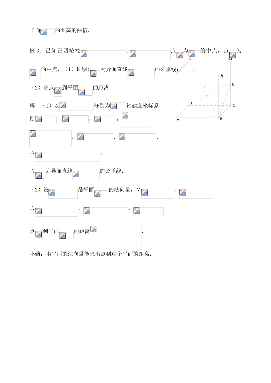 【高考A计划】2014高考数学第一轮复习 第64课时 空间中的距离学案2 新人教A版_第3页