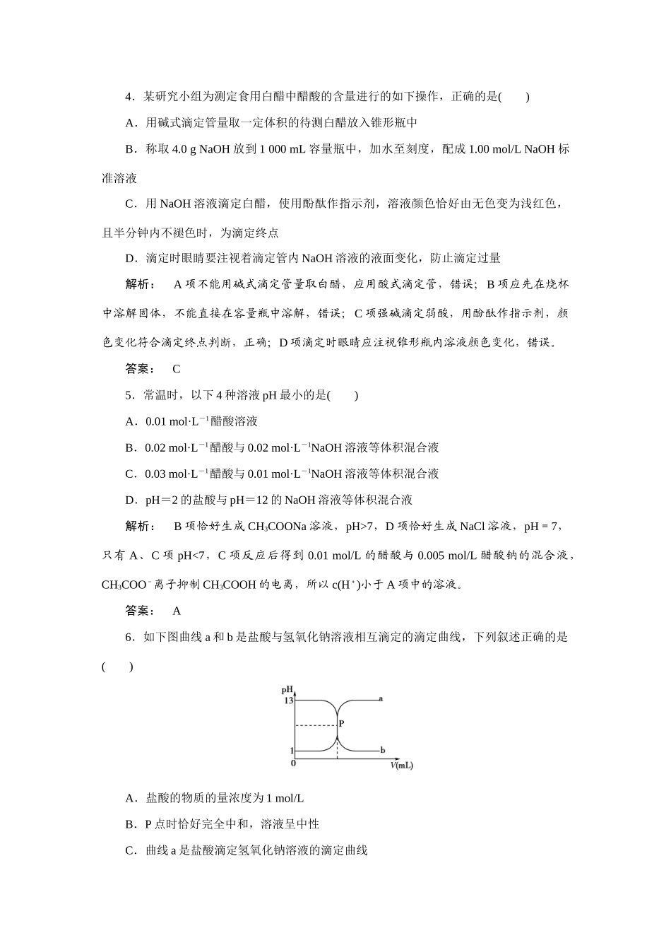 【金版新学案】2015届高考化学总复习 3.11水的电离和溶液的pH作业 苏教版_第2页