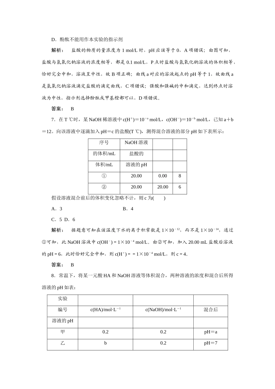 【金版新学案】2015届高考化学总复习 3.11水的电离和溶液的pH作业 苏教版_第3页