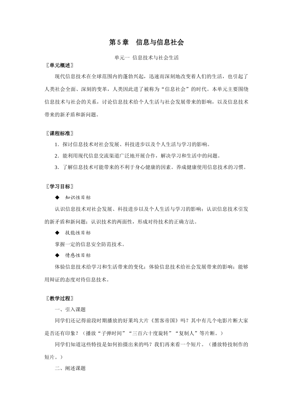 上海科技教育出版社高中信息技术教材的教学案例 第5章  信息与信息社会_第1页