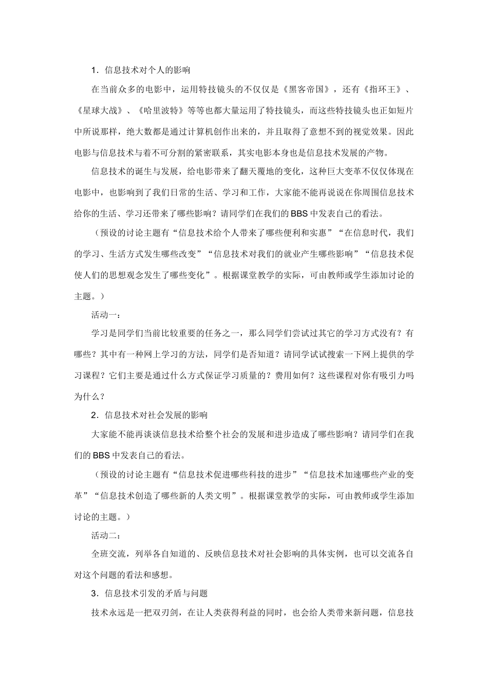上海科技教育出版社高中信息技术教材的教学案例 第5章  信息与信息社会_第2页