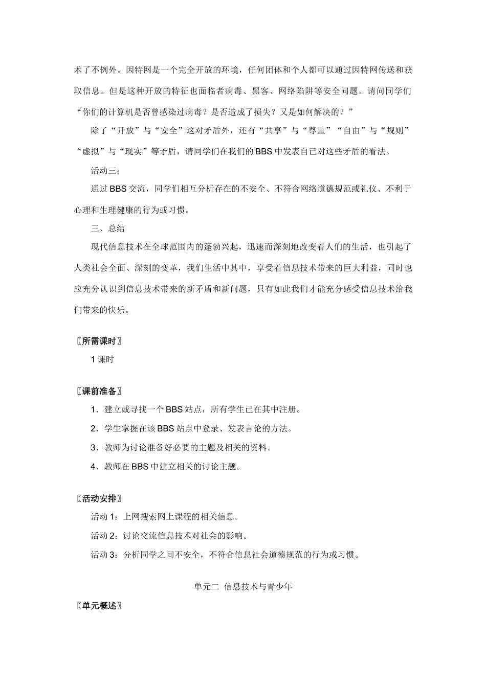 上海科技教育出版社高中信息技术教材的教学案例 第5章  信息与信息社会_第3页