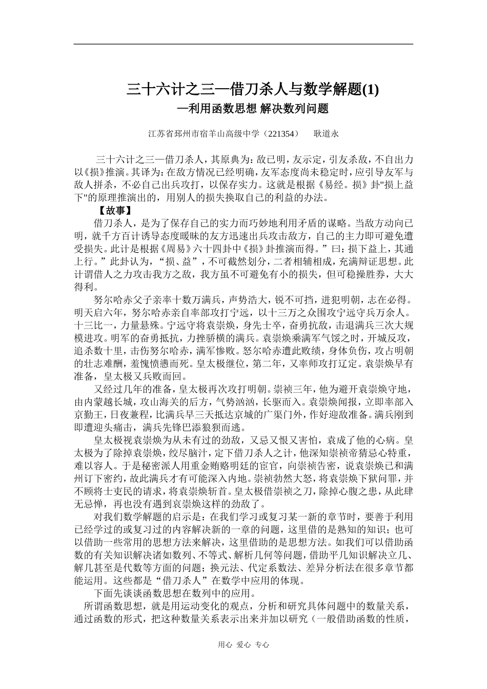 三十六计之三—借刀杀人与数学解题（1-）_第1页