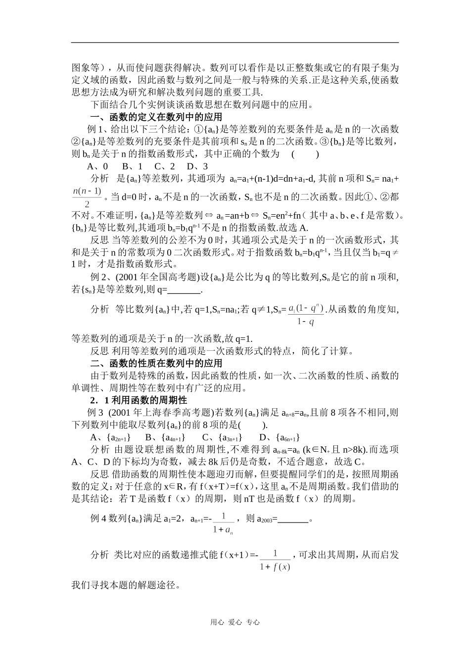 三十六计之三—借刀杀人与数学解题（1-）_第2页