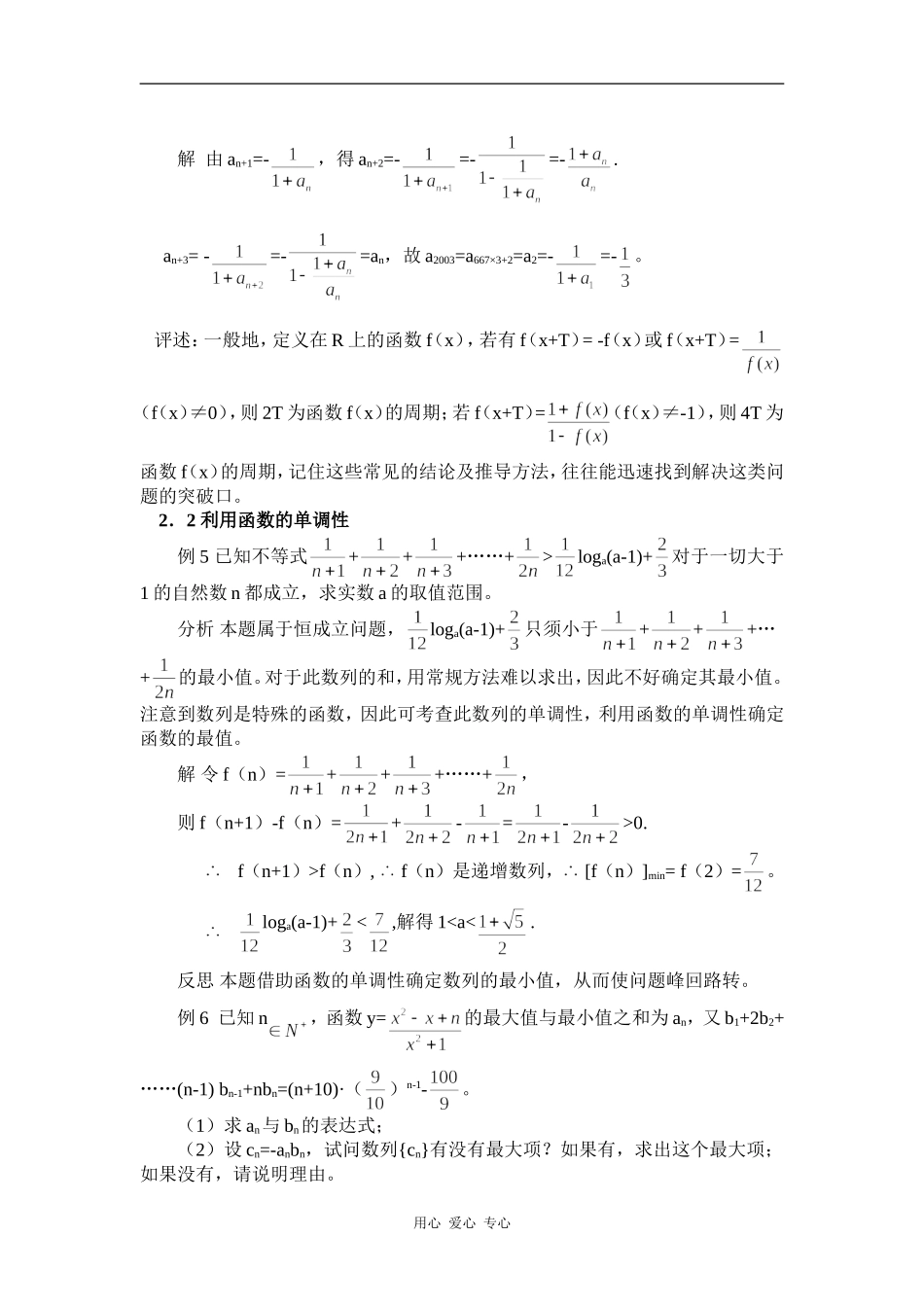 三十六计之三—借刀杀人与数学解题（1-）_第3页