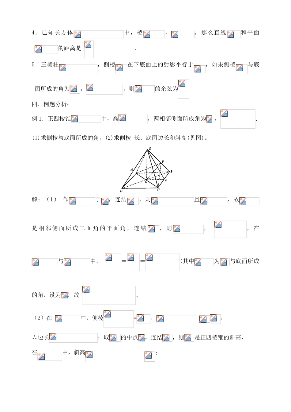 【高考A计划】2014高考数学第一轮复习 第65课时 棱柱与棱锥学案 新人教A版_第2页