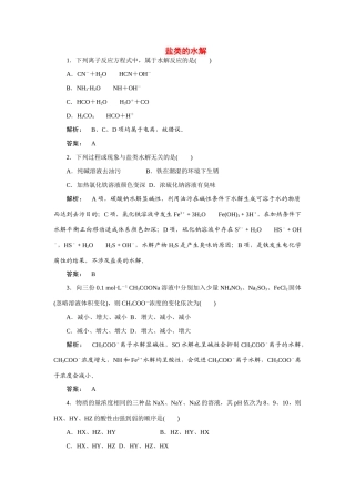 【金版新学案】2015届高考化学总复习 3.12盐类的水解作业 苏教版