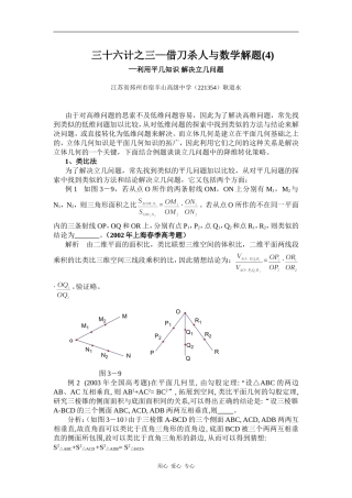 三十六计之三—借刀杀人与数学解题（4）