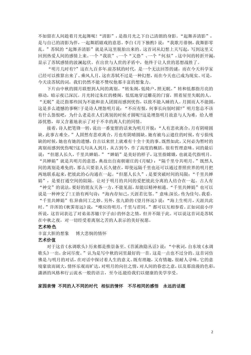 上海理工大学附属中学2014届高三语文上学期《二十、诗词三首（第二课时）》教学案 华东师大版_第2页