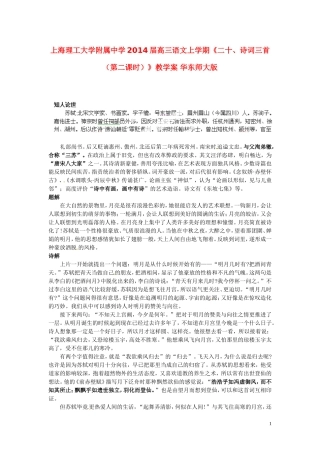 上海理工大学附属中学2014届高三语文上学期《二十、诗词三首（第二课时）》教学案 华东师大版