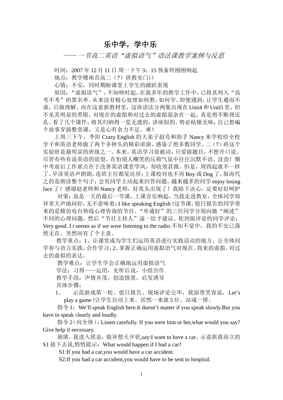 乐中学，学中乐一节高二英语“虚拟语气”语法课教学案例与反思_第1页