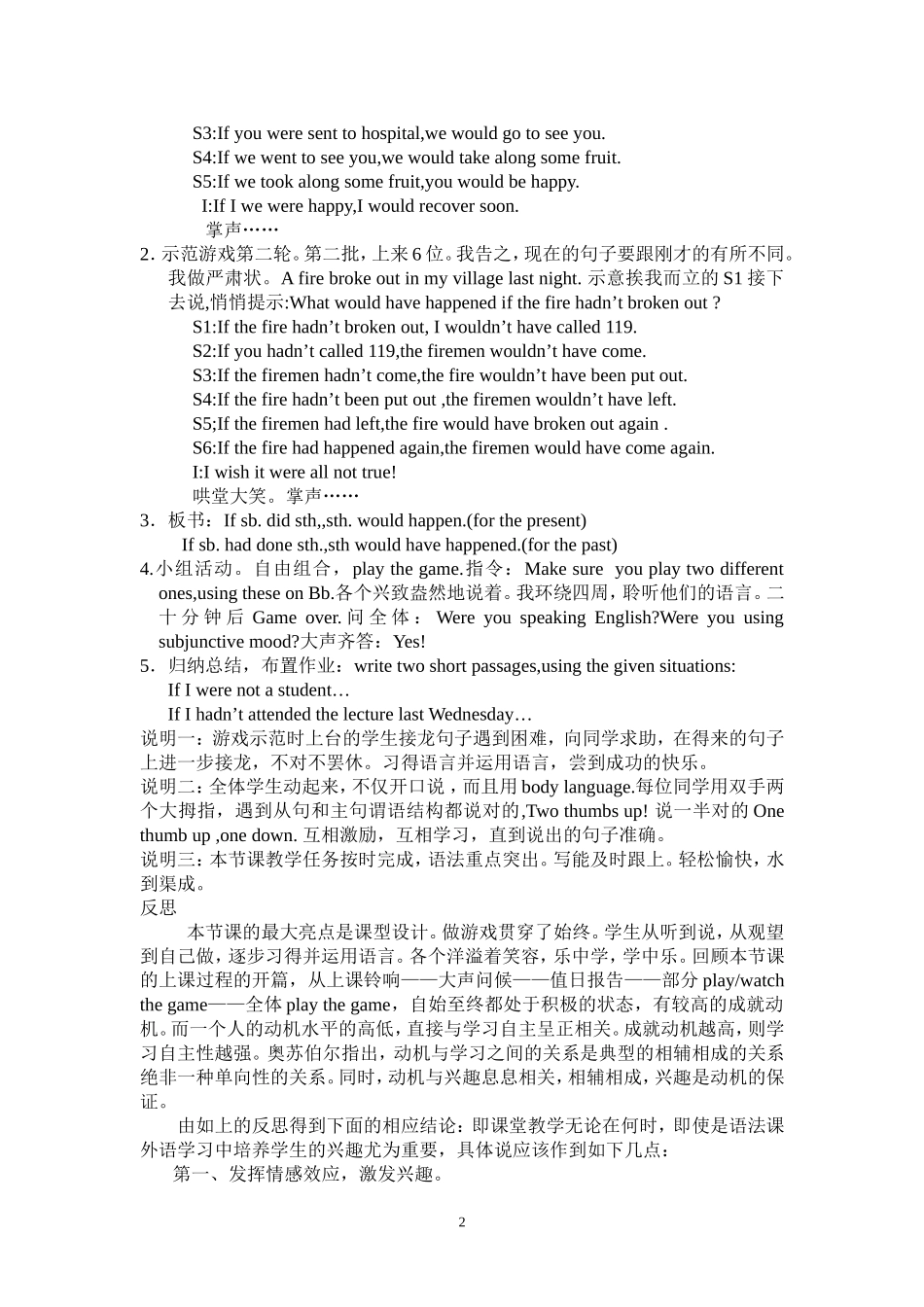 乐中学，学中乐一节高二英语“虚拟语气”语法课教学案例与反思_第2页