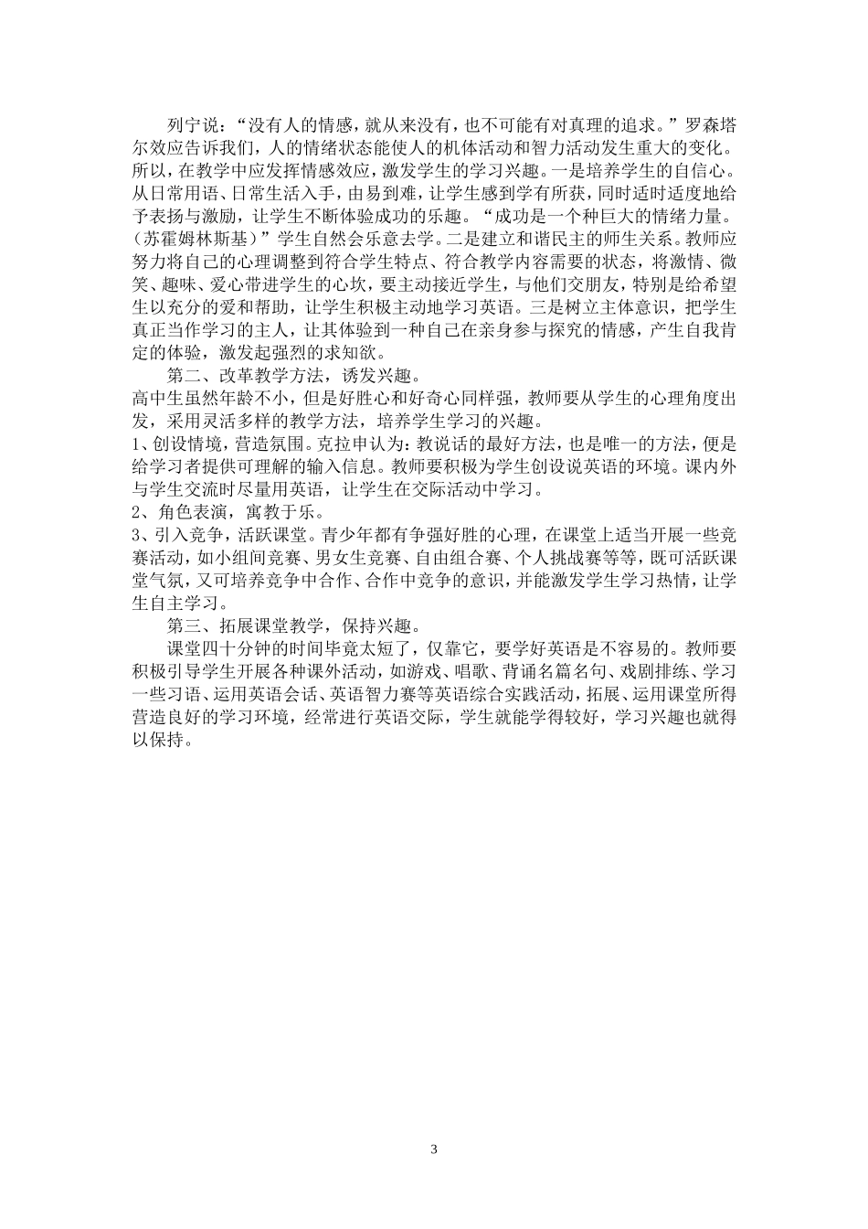 乐中学，学中乐一节高二英语“虚拟语气”语法课教学案例与反思_第3页