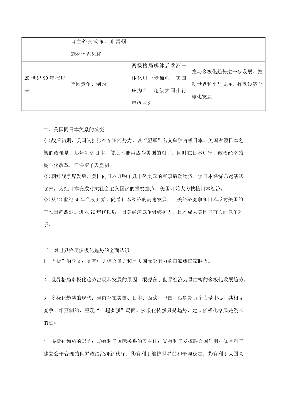 【金版学案】2014-2015学年高中历史 第8单元《当今世界政治格局的多极化趋势》单元总结 新人教版必修1_第2页