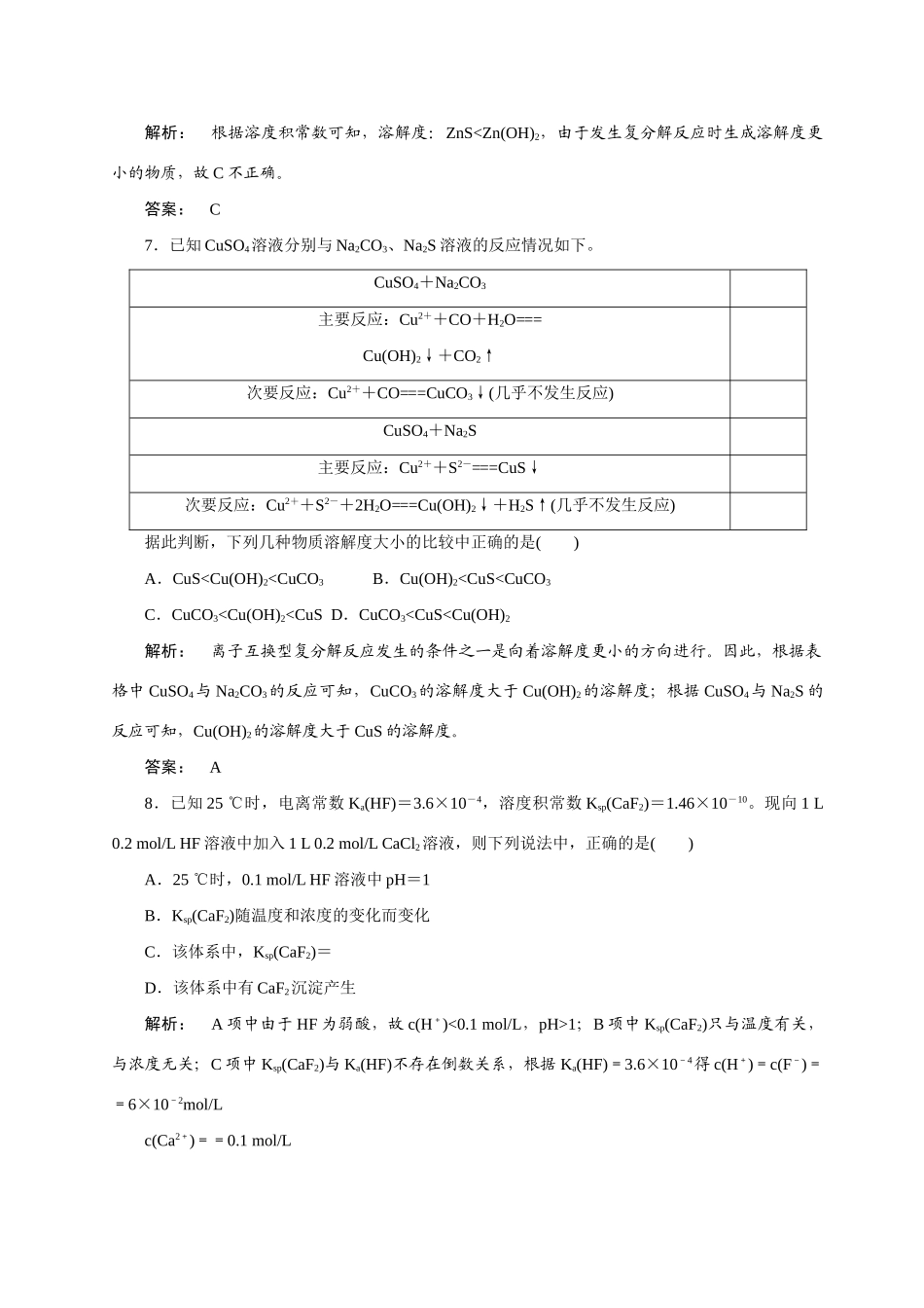 【金版新学案】2015届高考化学总复习 3.13难溶电解质的溶解平衡作业 苏教版_第3页