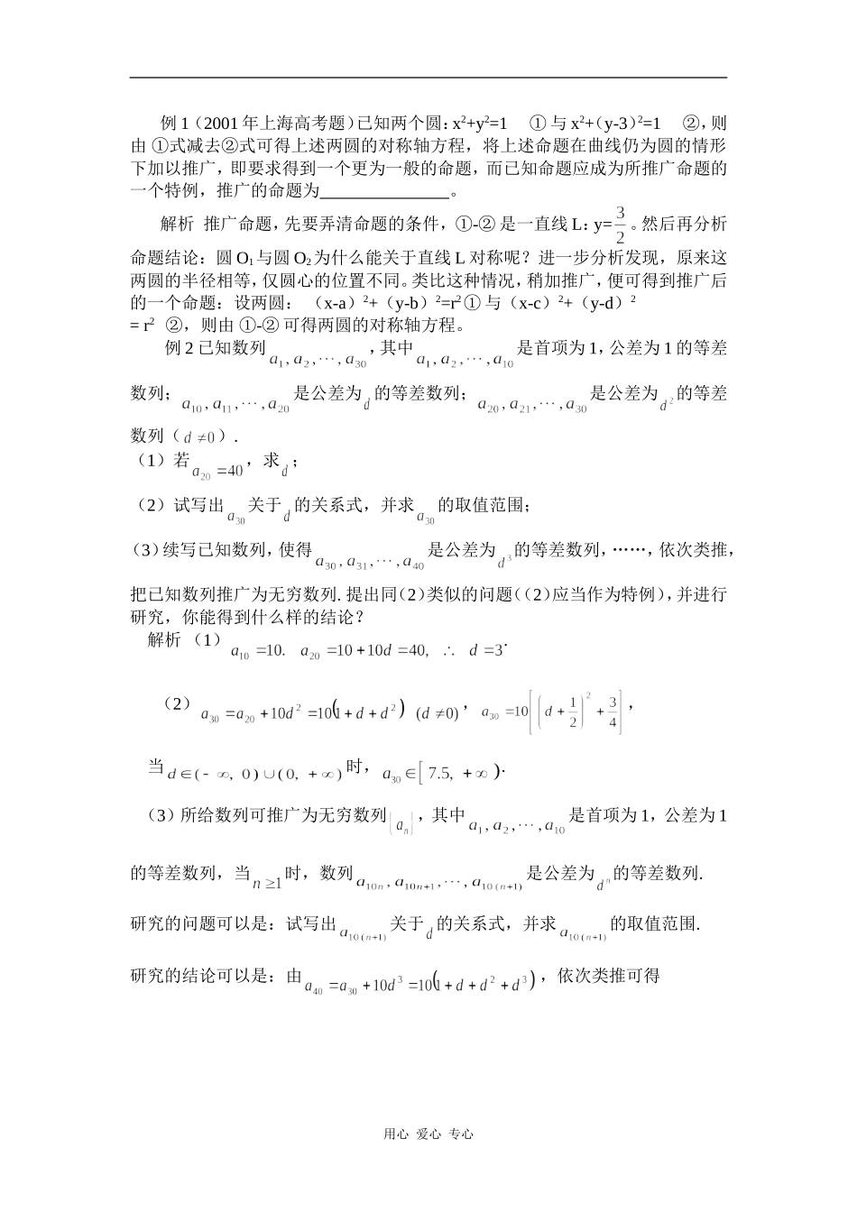三十六计之十七—抛砖引玉与数学解题_第2页