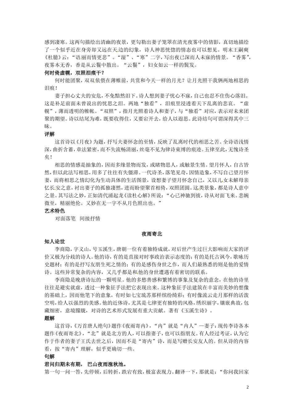 上海理工大学附属中学2014届高三语文上学期《二十、诗词三首（第一课时）》教学案 华东师大版_第2页