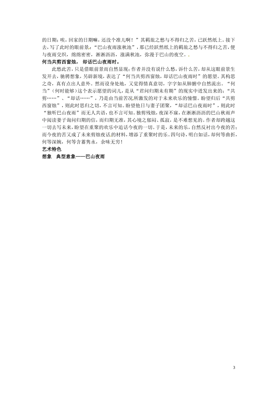 上海理工大学附属中学2014届高三语文上学期《二十、诗词三首（第一课时）》教学案 华东师大版_第3页