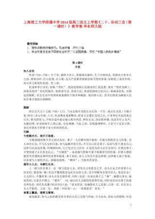 上海理工大学附属中学2014届高三语文上学期《二十、诗词三首（第一课时）》教学案 华东师大版
