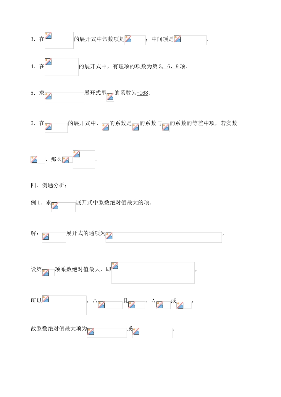 【高考A计划】2014高考数学第一轮复习 第68课时 二项式定理（1）学案 新人教A版_第2页