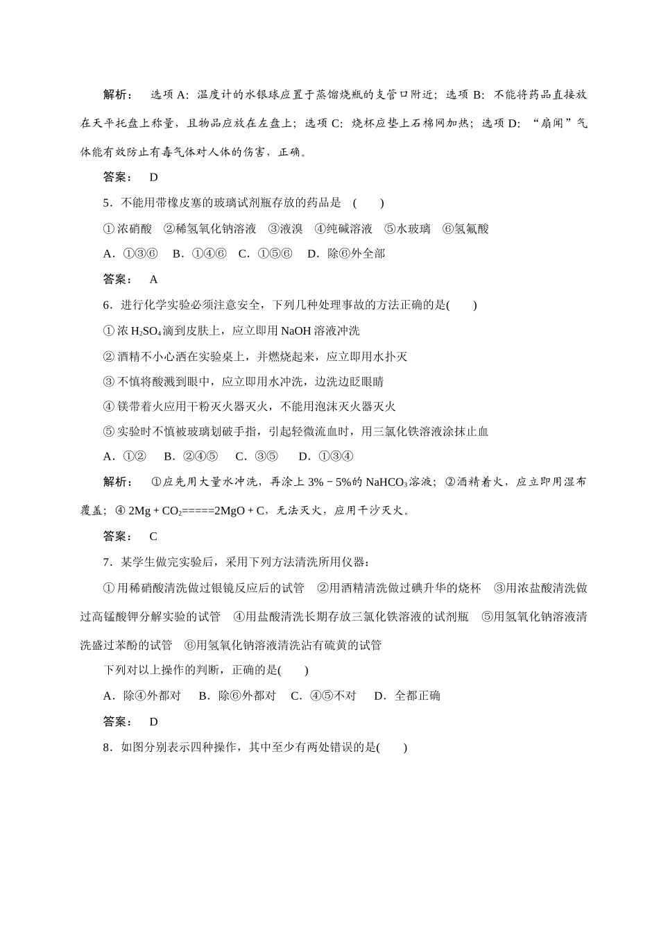 【金版新学案】2015届高考化学总复习 4.1常用化学仪器与基本操作作业 苏教版_第2页