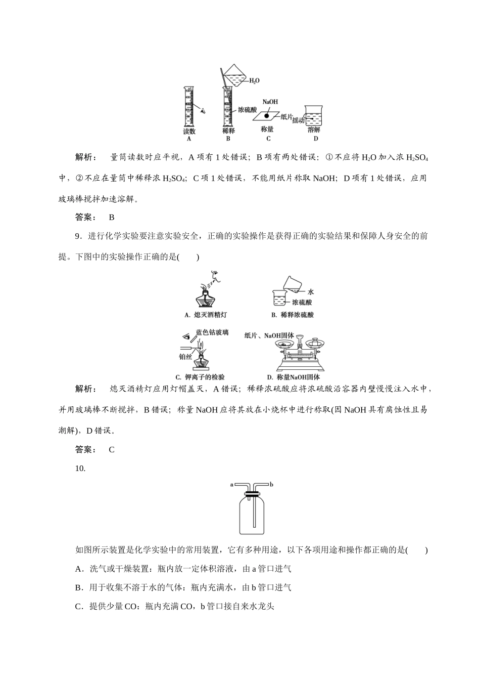 【金版新学案】2015届高考化学总复习 4.1常用化学仪器与基本操作作业 苏教版_第3页