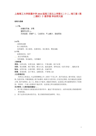 上海理工大学附属中学2014届高三语文上学期《二十二、鸿门宴（第二课时）》教学案 华东师大版