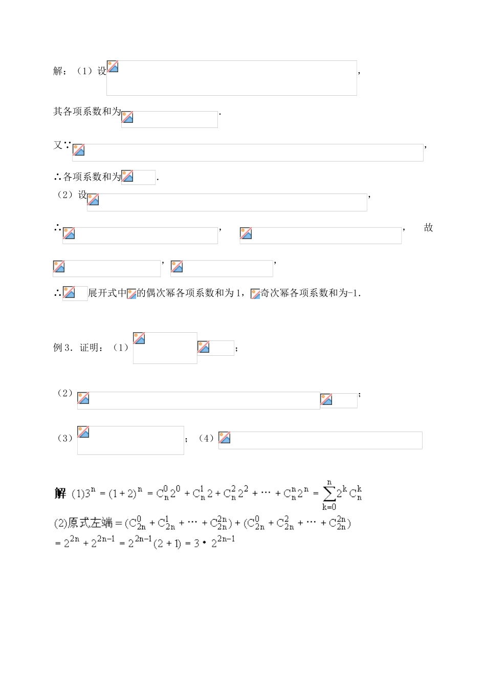 【高考A计划】2014高考数学第一轮复习 第69课时 二项式定理（2）学案 新人教A版_第3页