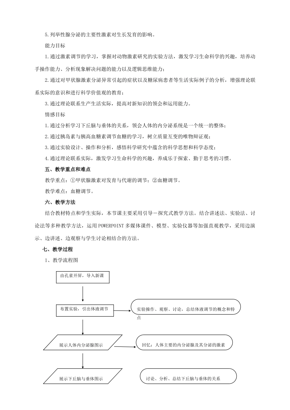 丽水教学设计4_第2页